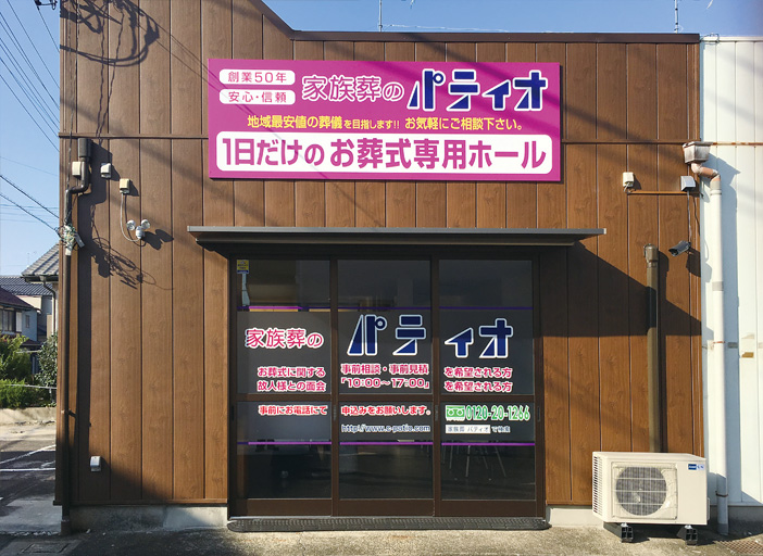 家族葬会館　外観