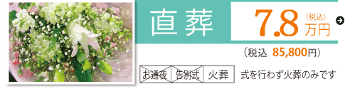 直葬