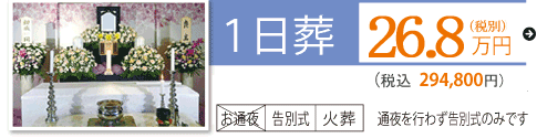 1日葬