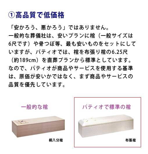 1.高品質で低価格