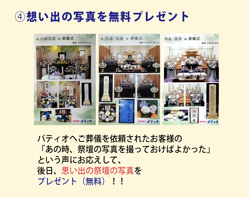 4.想い出の写真を無料プレゼント