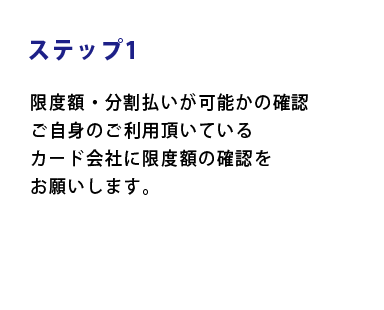 ステップ1