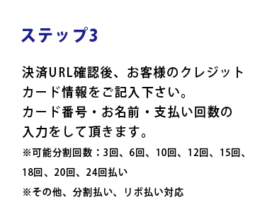 ステップ3