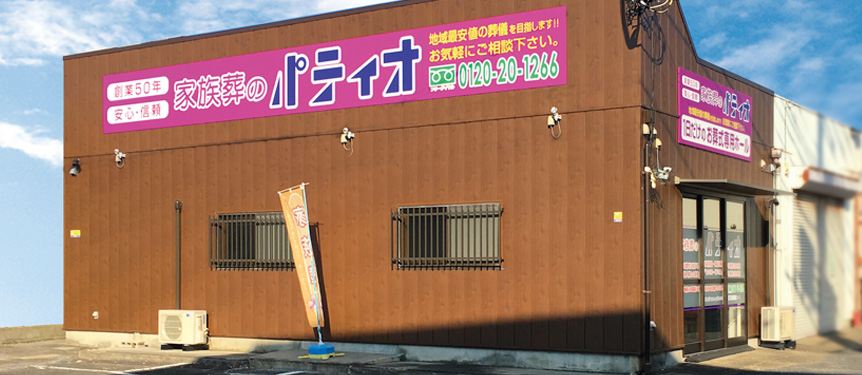 埼玉県吉川市の葬儀会館